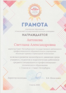Грамота от Гомельского государственного колледжа кулинарии Грамота от Гомельского государственного колледжа кулинарии